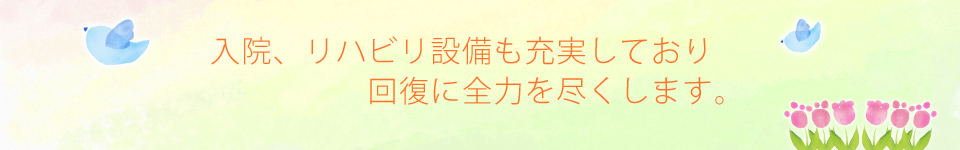 回復